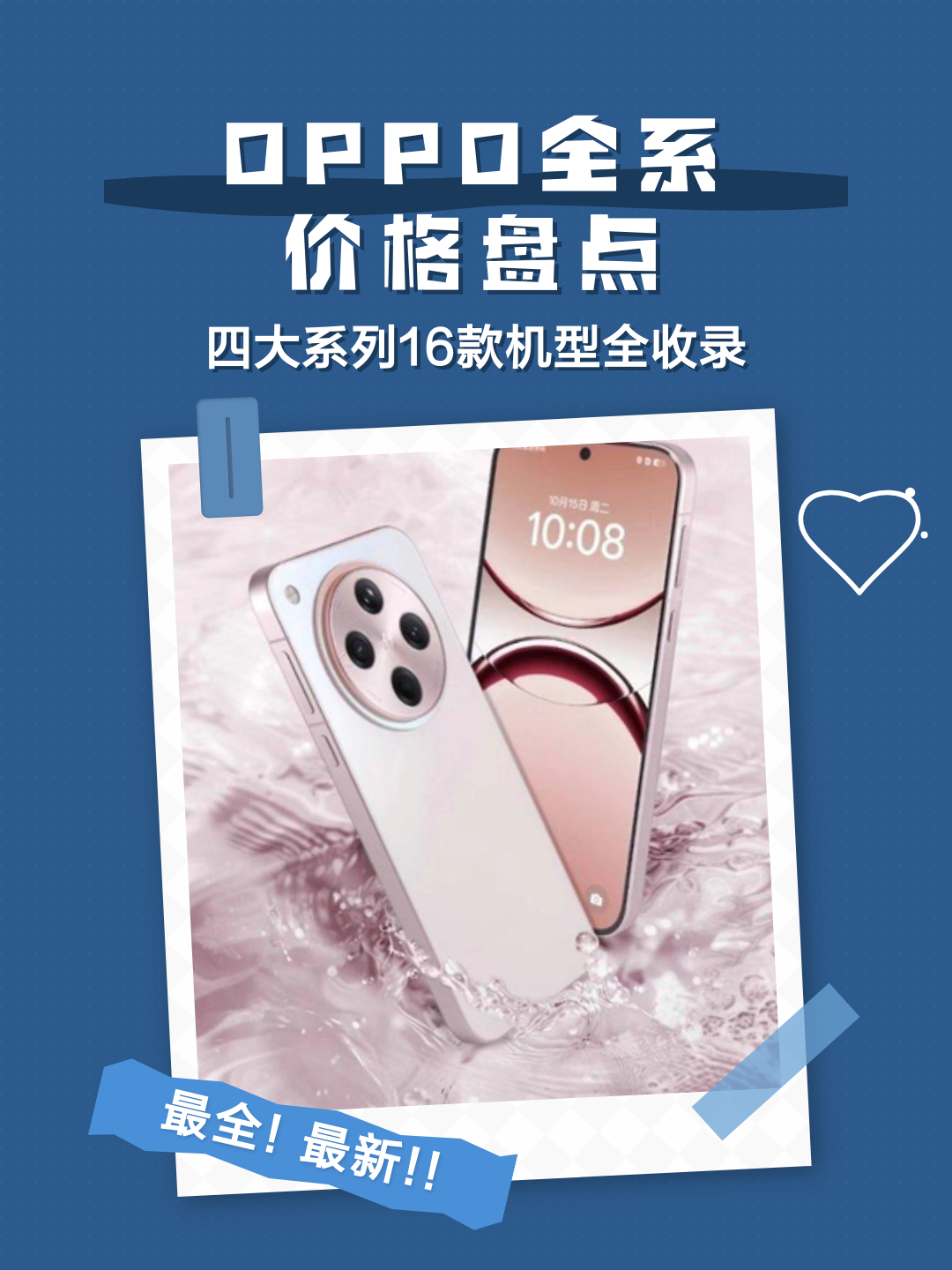 oppo所有手机型号和价格/oppo所有手机型号和价格表 oppo所有手机型号和价格/oppo所有手机型号和价格表
