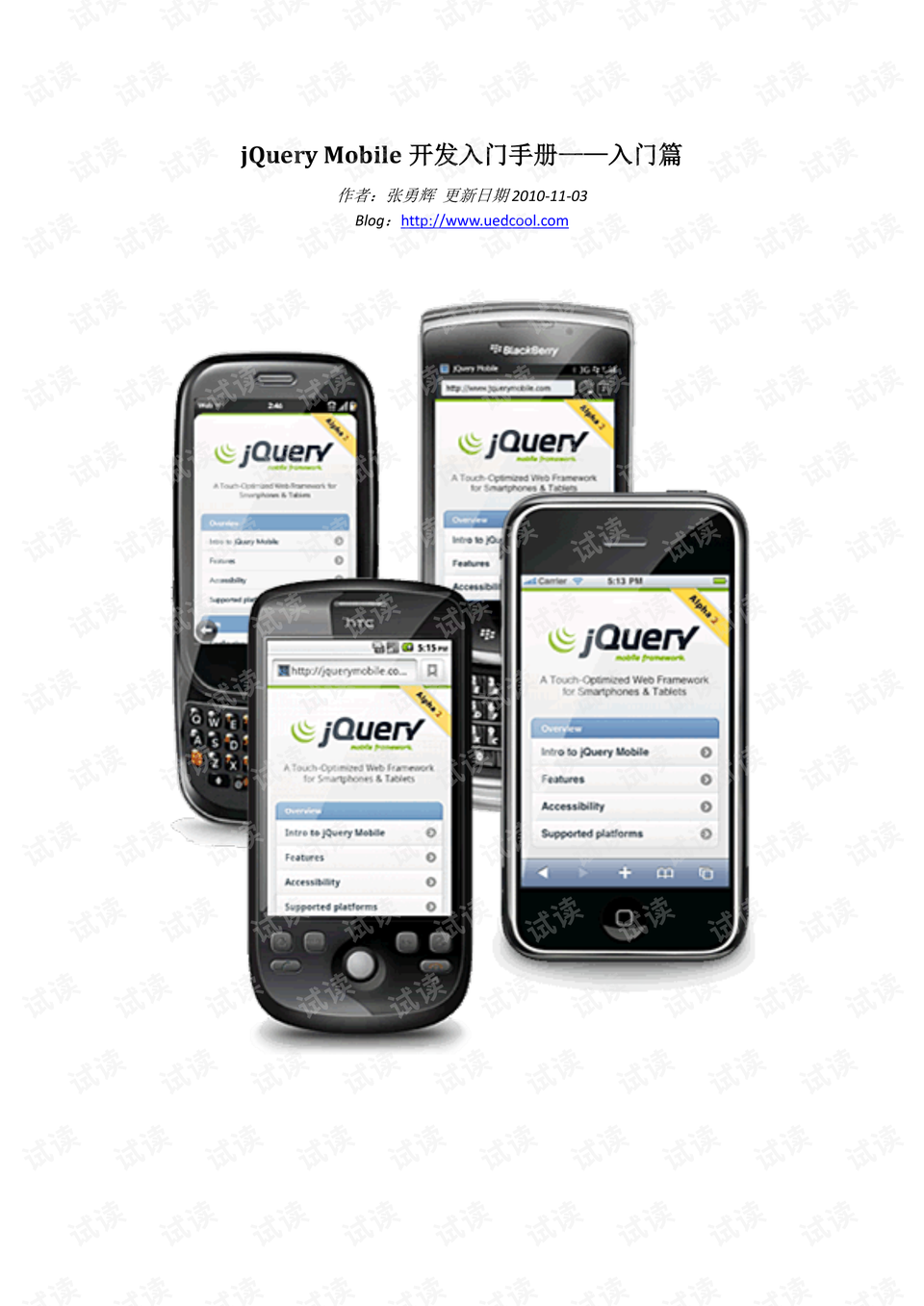 jquerymobile实例网站的简单介绍