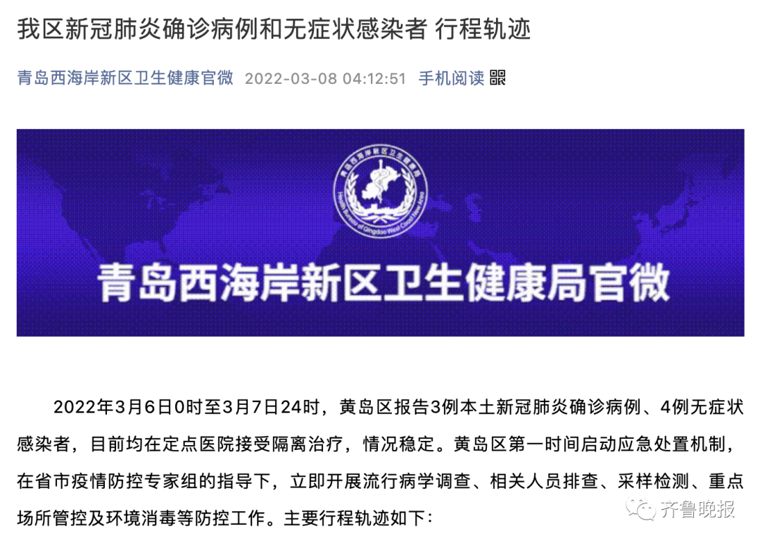 青岛确诊病例激增4大原因/青岛已争取中央资金近4亿元 青岛确诊病例激增4大原因/青岛已争取中央资金近4亿元