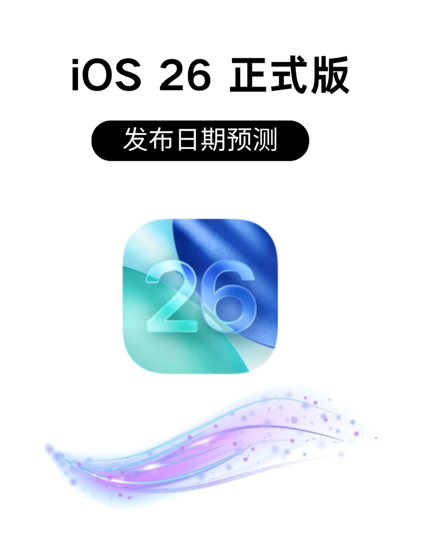 【苹果新品官宣5月26日发布,苹果新品官宣5月26日发布会】 【苹果新品官宣5月26日发布,苹果新品官宣5月26日发布会】