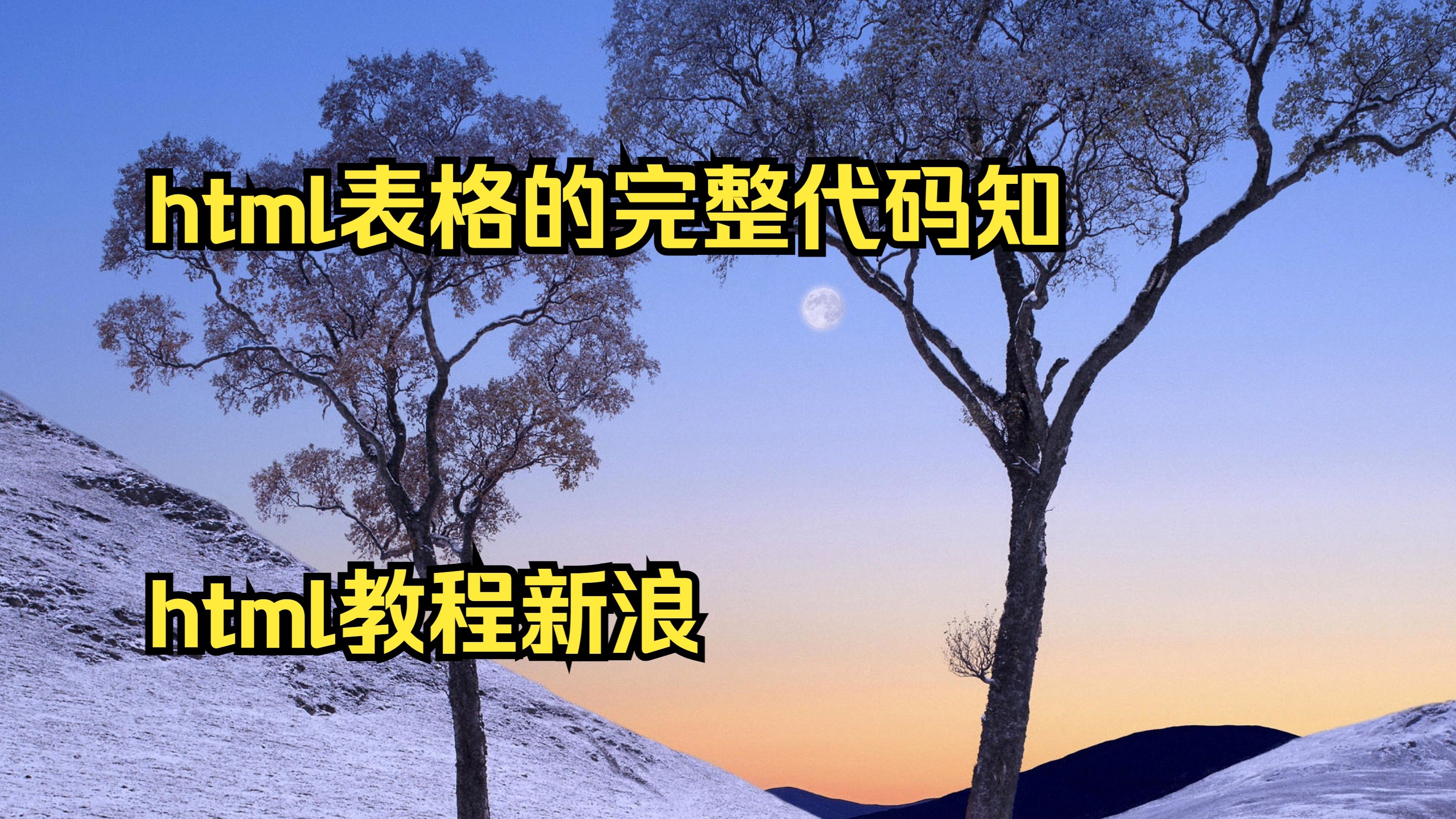 【html在线播放视频代码,html代码分享】