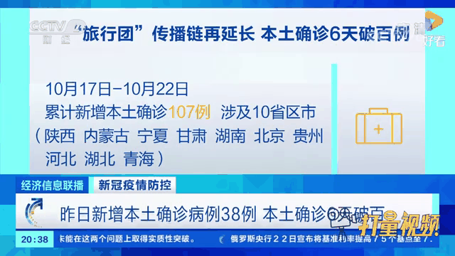 31省新增本土38例/31省区市新增1例本土确诊