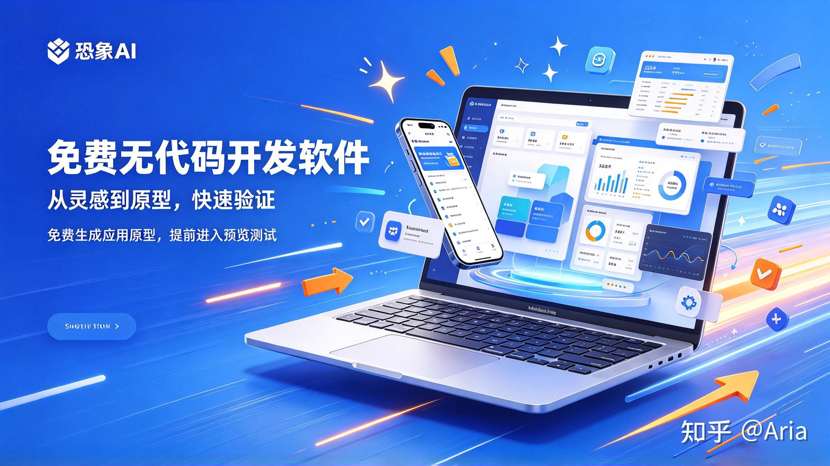 【免费无代码开发软件,免费低代码开发平台对比】