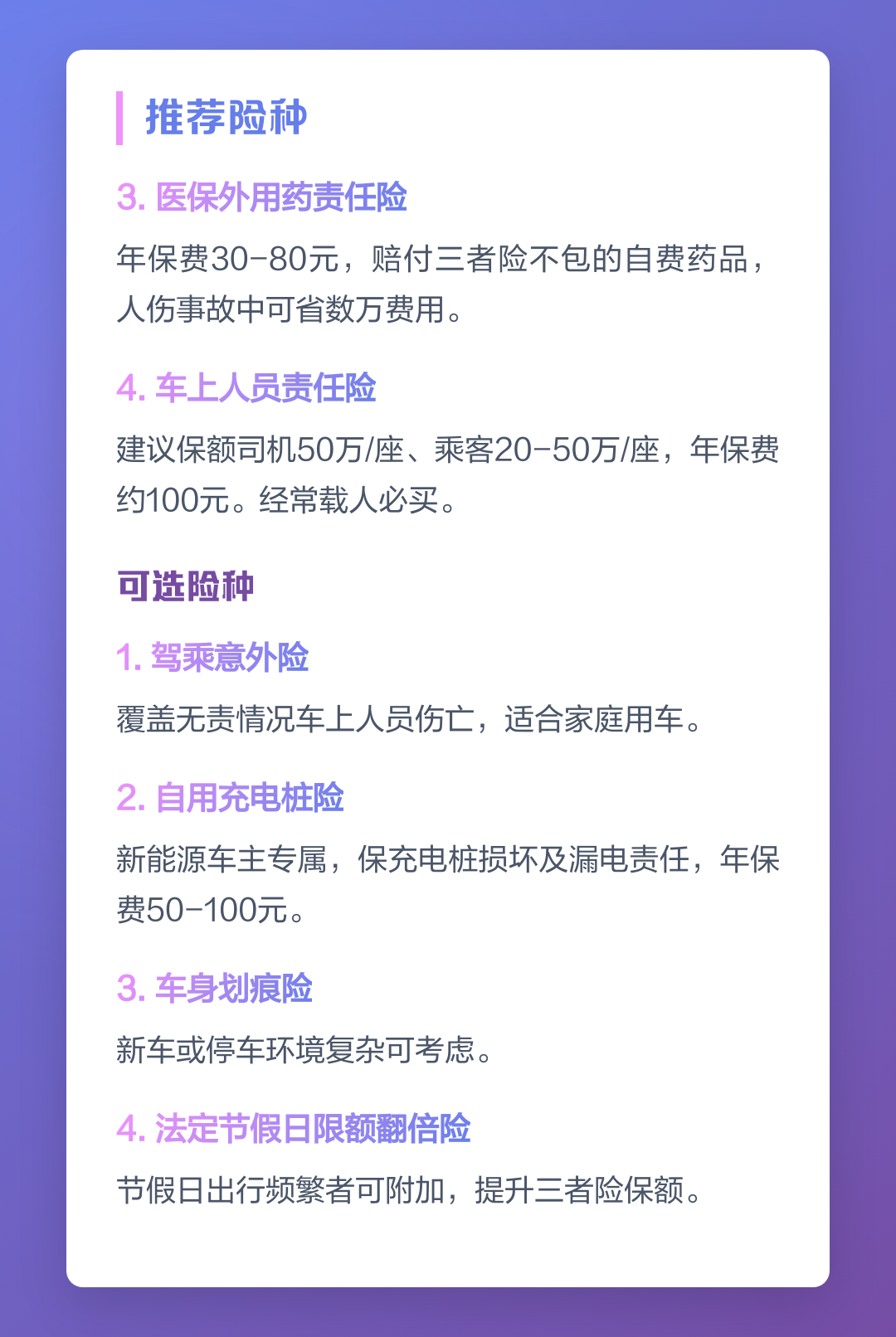 车险险种选购指南（车险险种应该怎么选）