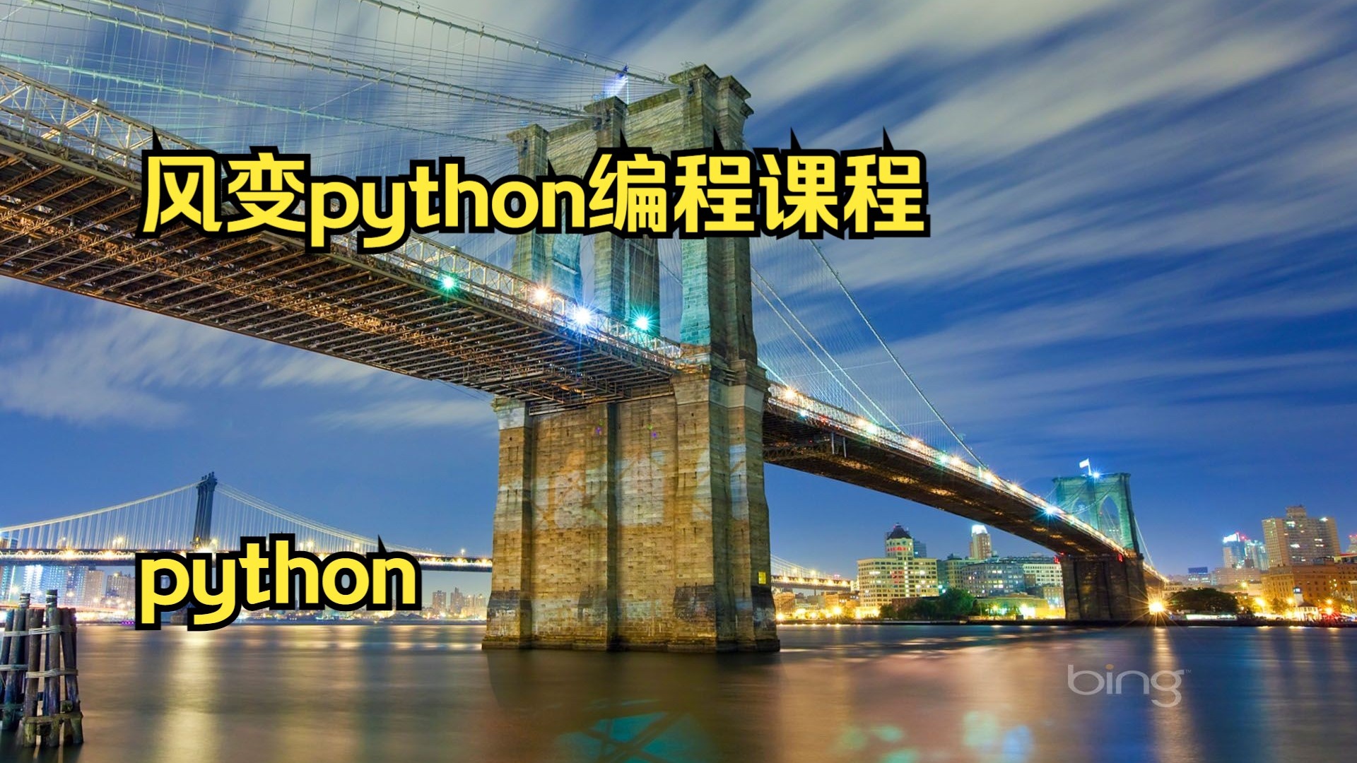 python课程网课推荐/python有必要报网课吗