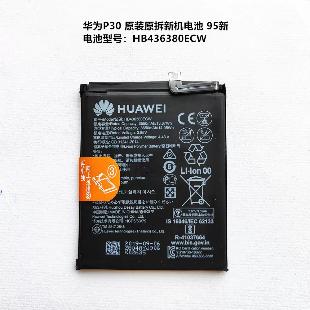 华为nova3电池容量/华为nova3电池怎么样