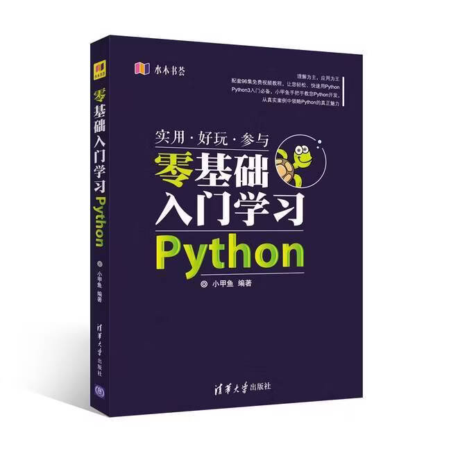 python零基础入门(python零基础入门全套教程视频) python零基础入门(python零基础入门全套教程视频)