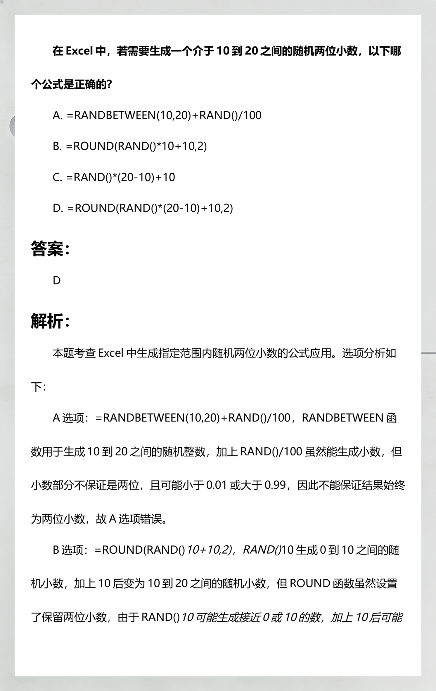 【随机函数公式excel,excel随机函数使用方法】