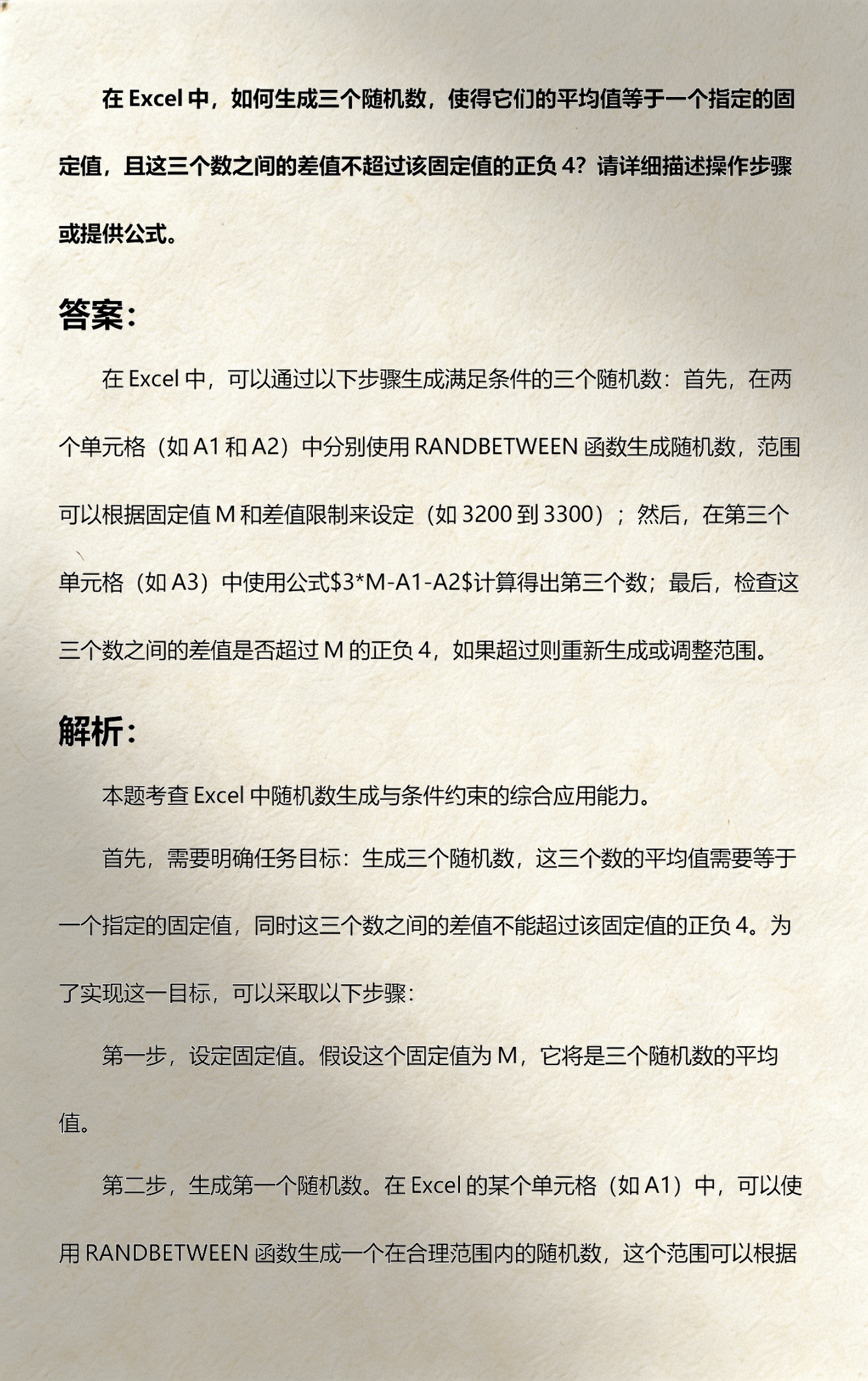 【随机函数公式excel,excel随机函数使用方法】