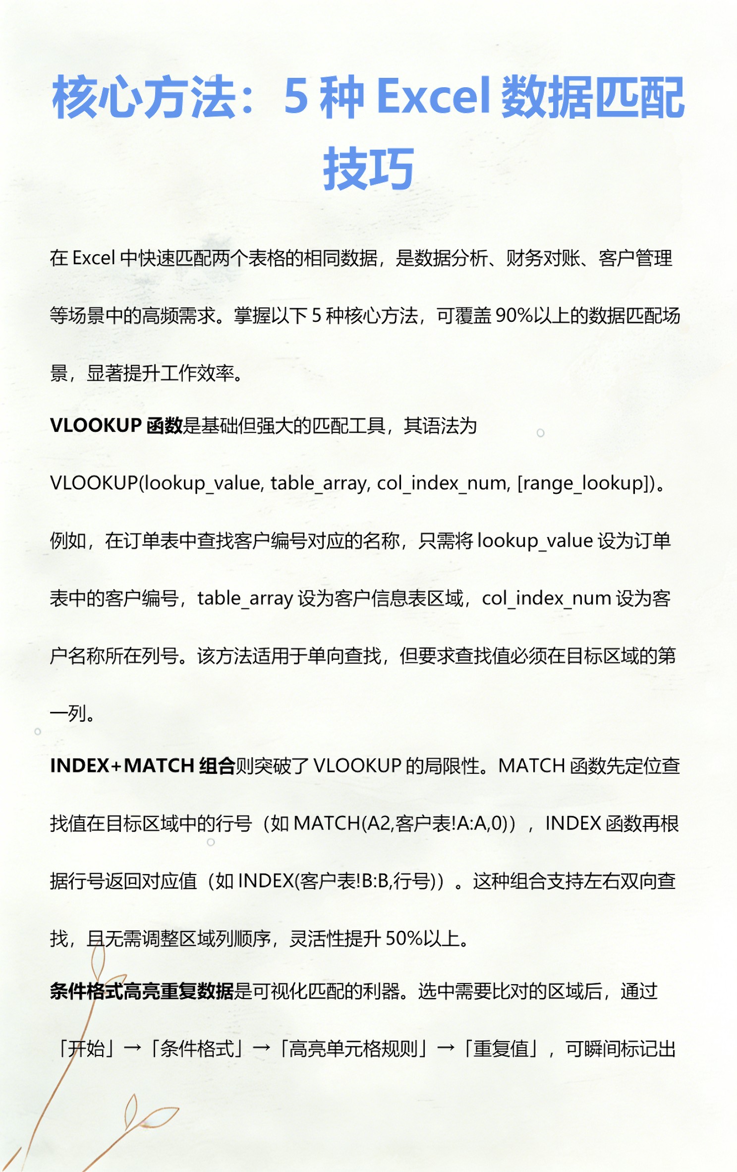 vlookup函数两张表匹配相同数据(vlookup函数两张表匹配相同数据有差异) vlookup函数两张表匹配相同数据(vlookup函数两张表匹配相同数据有差异)