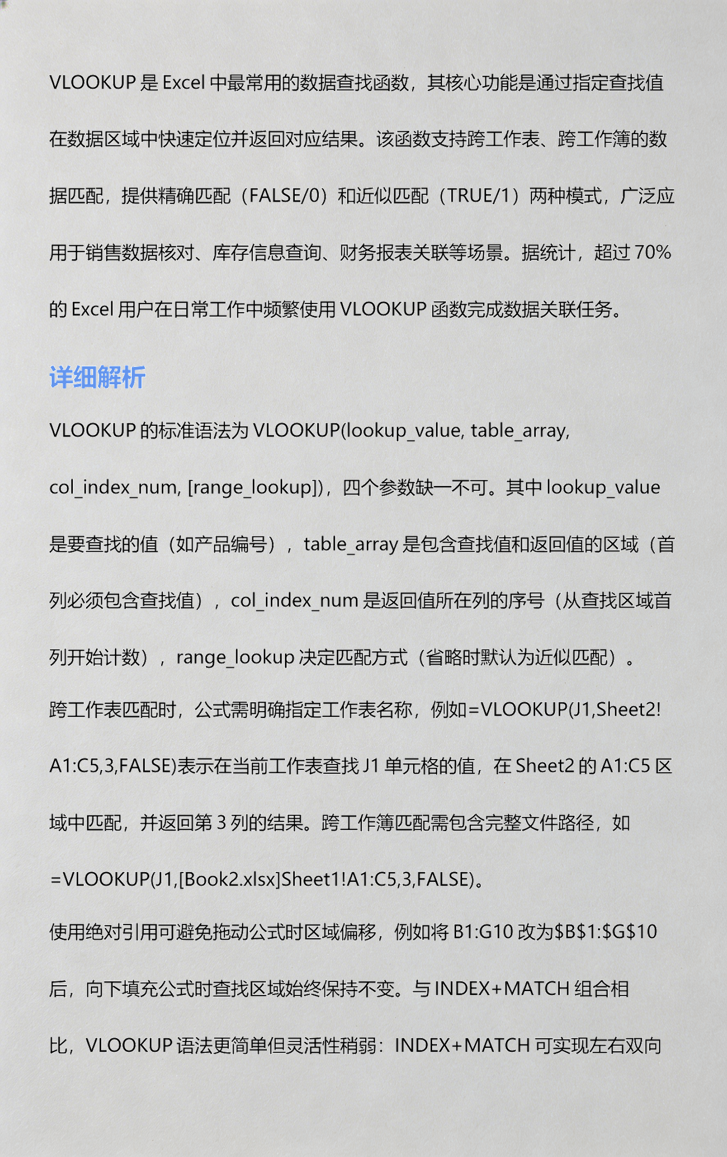 vlookup函数两张表匹配相同数据(vlookup函数两张表匹配相同数据有差异) vlookup函数两张表匹配相同数据(vlookup函数两张表匹配相同数据有差异)