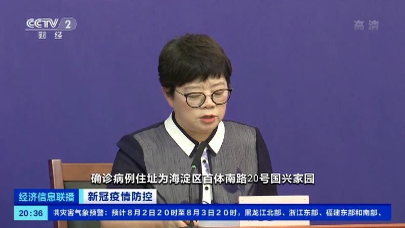 北京出现一例本地确诊病例/北京出现一例本地确诊病例是哪里的