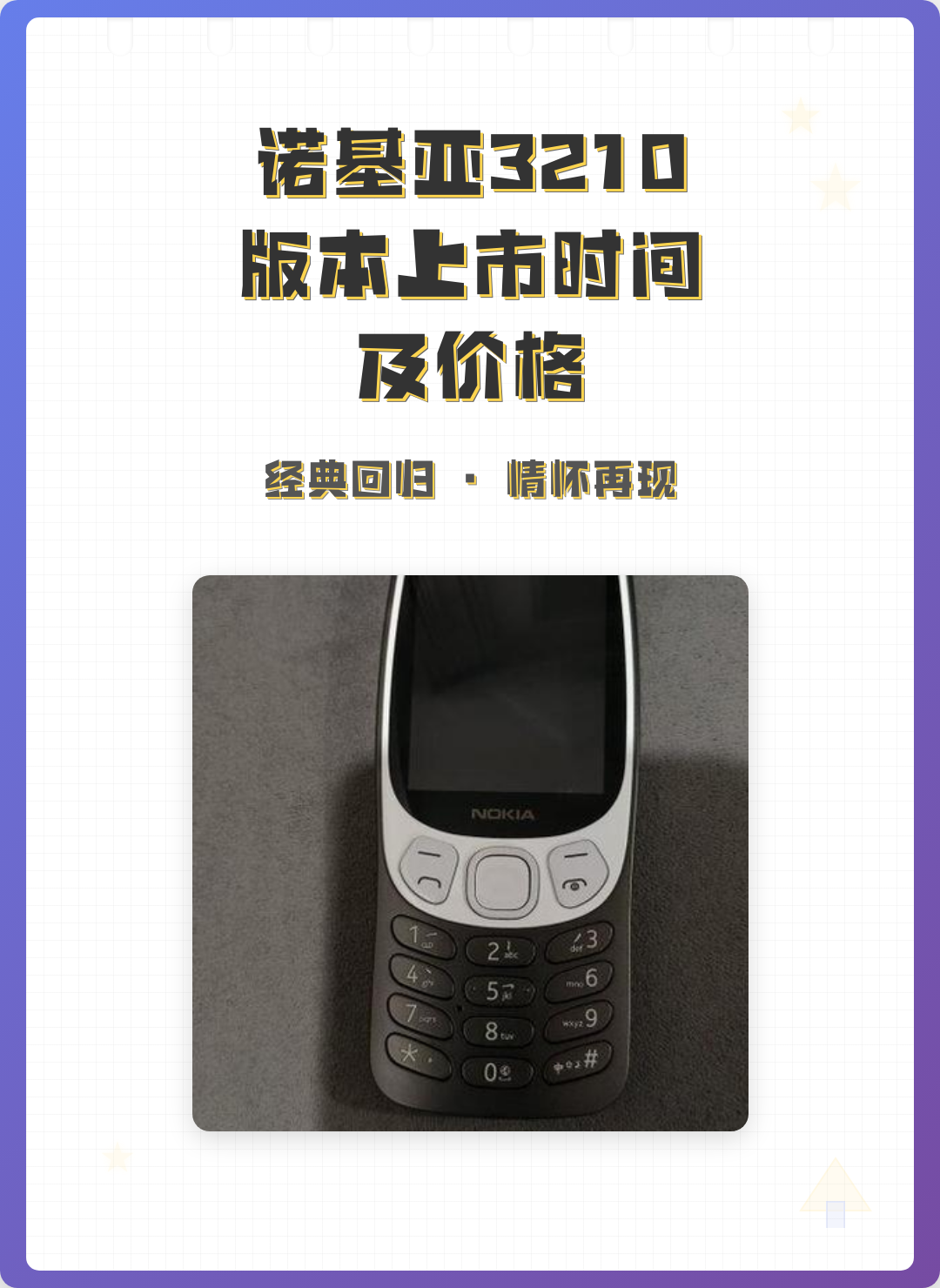【诺基亚6108上市价格,诺基亚6108上市时间和价格】