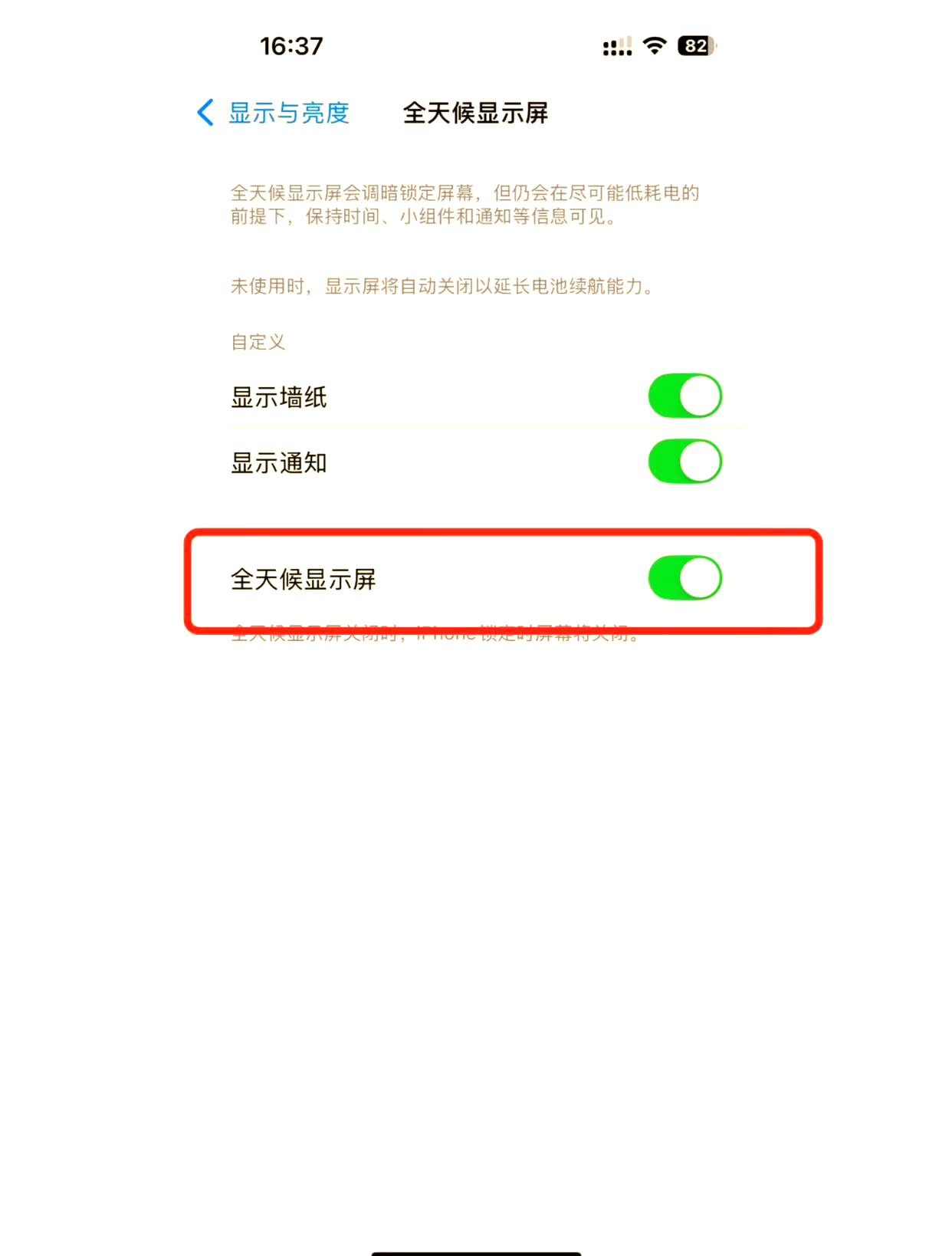 【苹果全天候显示屏怎么设置,苹果全天候显示屏怎么自动黑了】