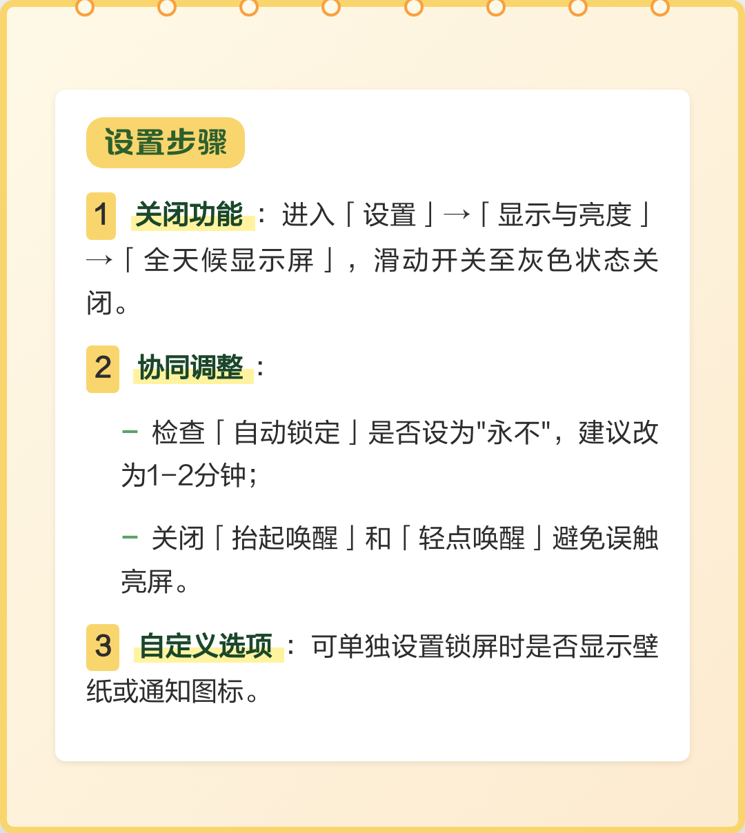 【苹果全天候显示屏怎么设置,苹果全天候显示屏怎么自动黑了】