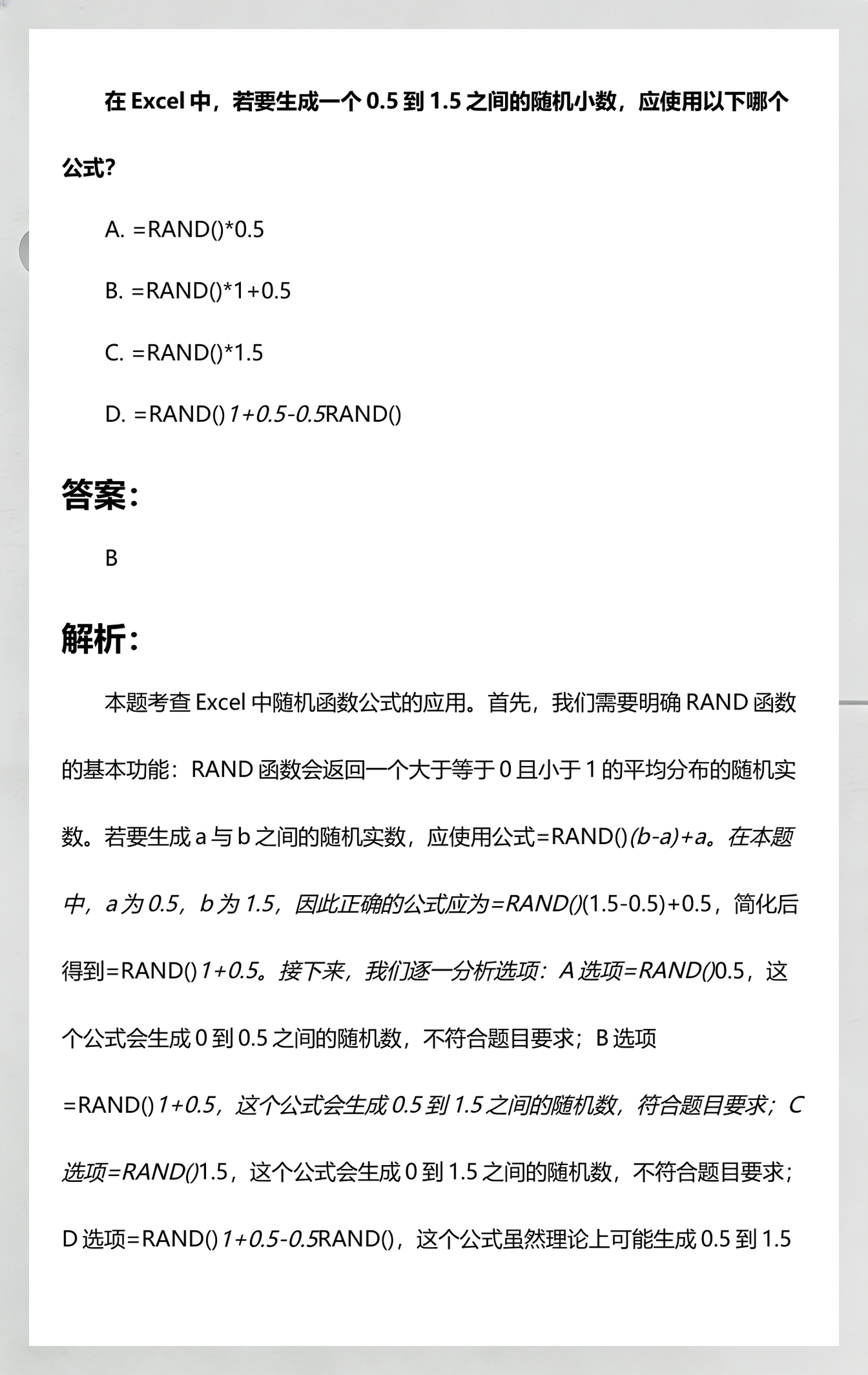 【excel随机函数公式,excel随机函数不重复】