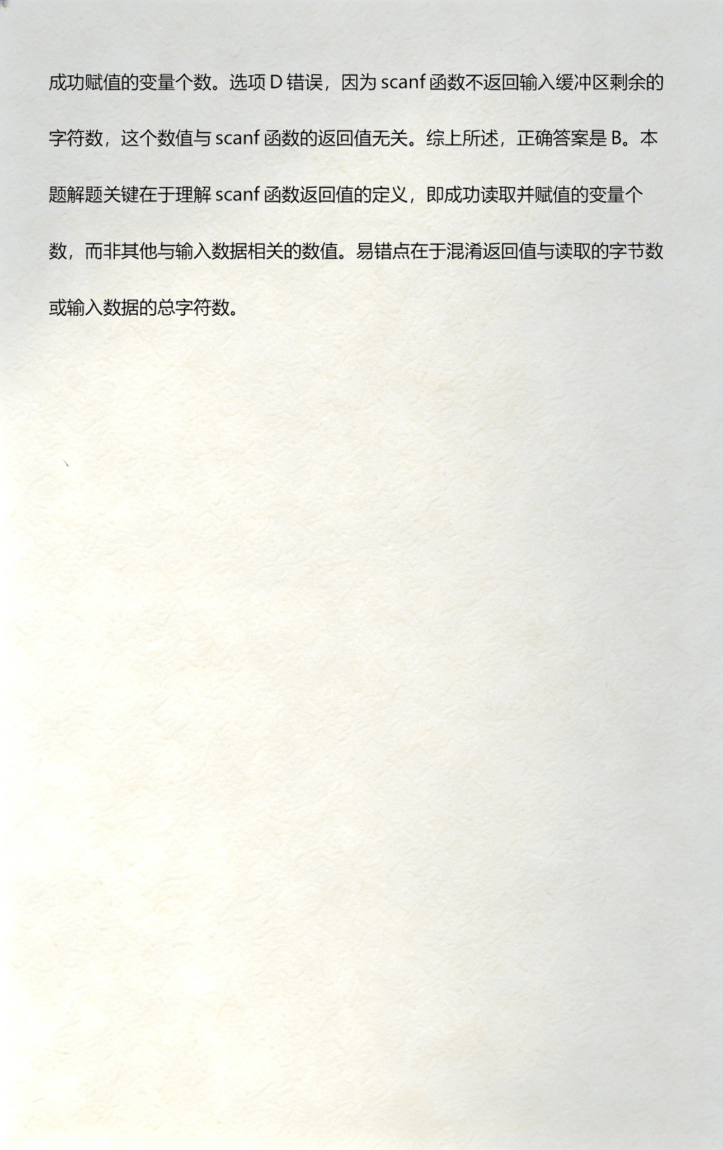 【scanf返回值,c语言scanf返回值】