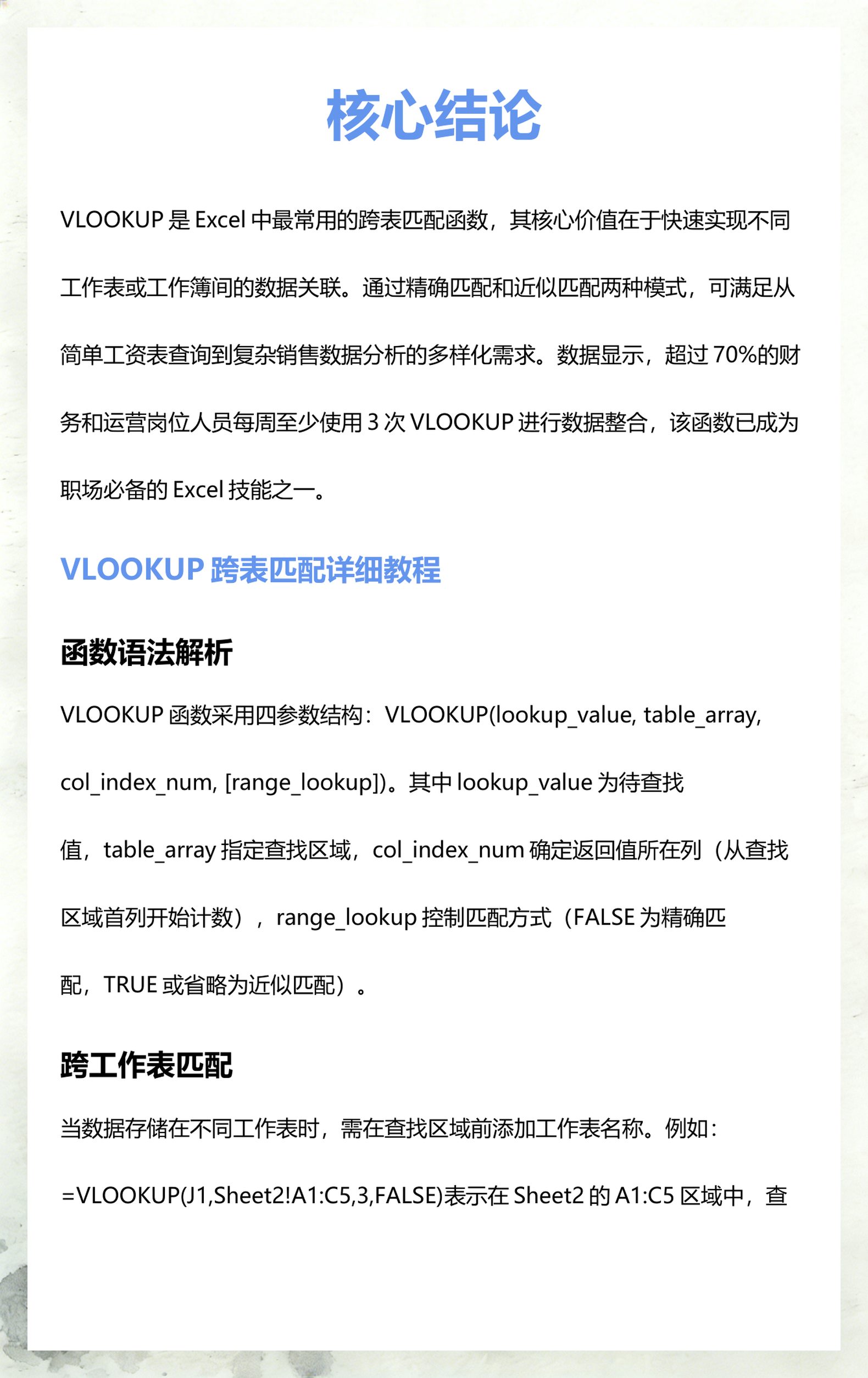 【两个数据表匹配vlookup,vlookup跨表两个表格匹配找相同数据表应该写啥】