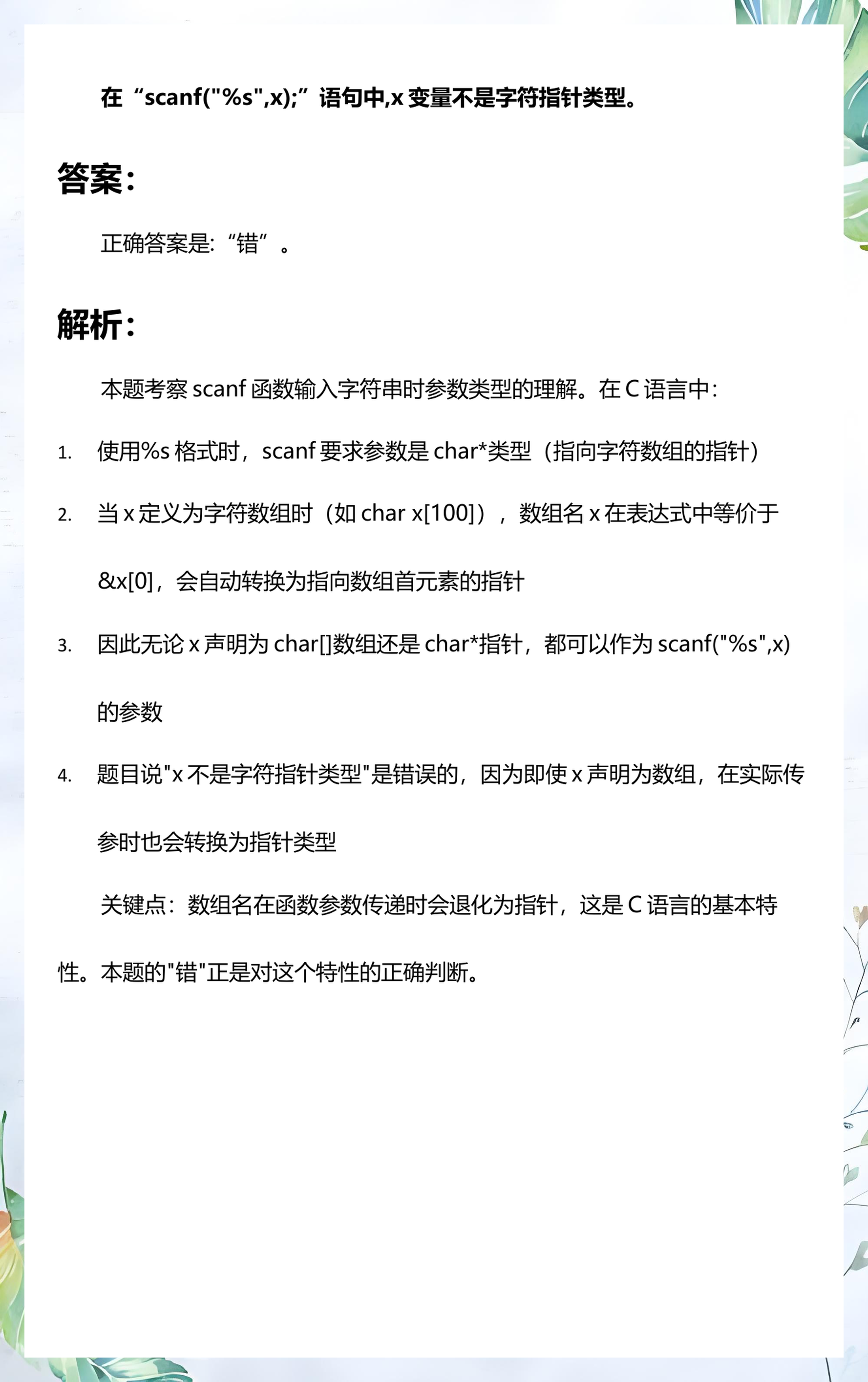 【scanf函数示例,scanf函数的返回值】 【scanf函数示例,scanf函数的返回值】