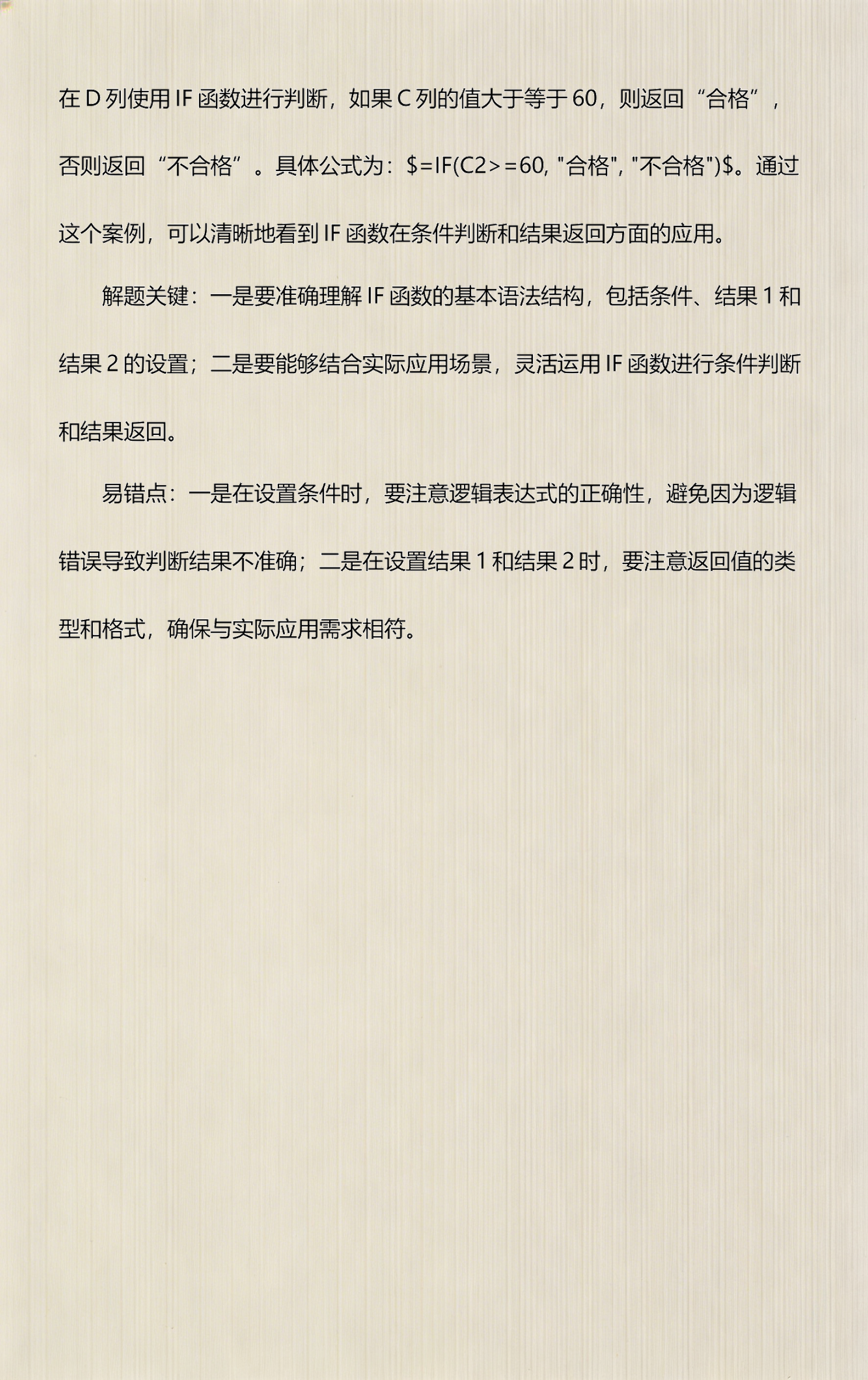 if函数excel（IF函数里面又有VLOOKUP）