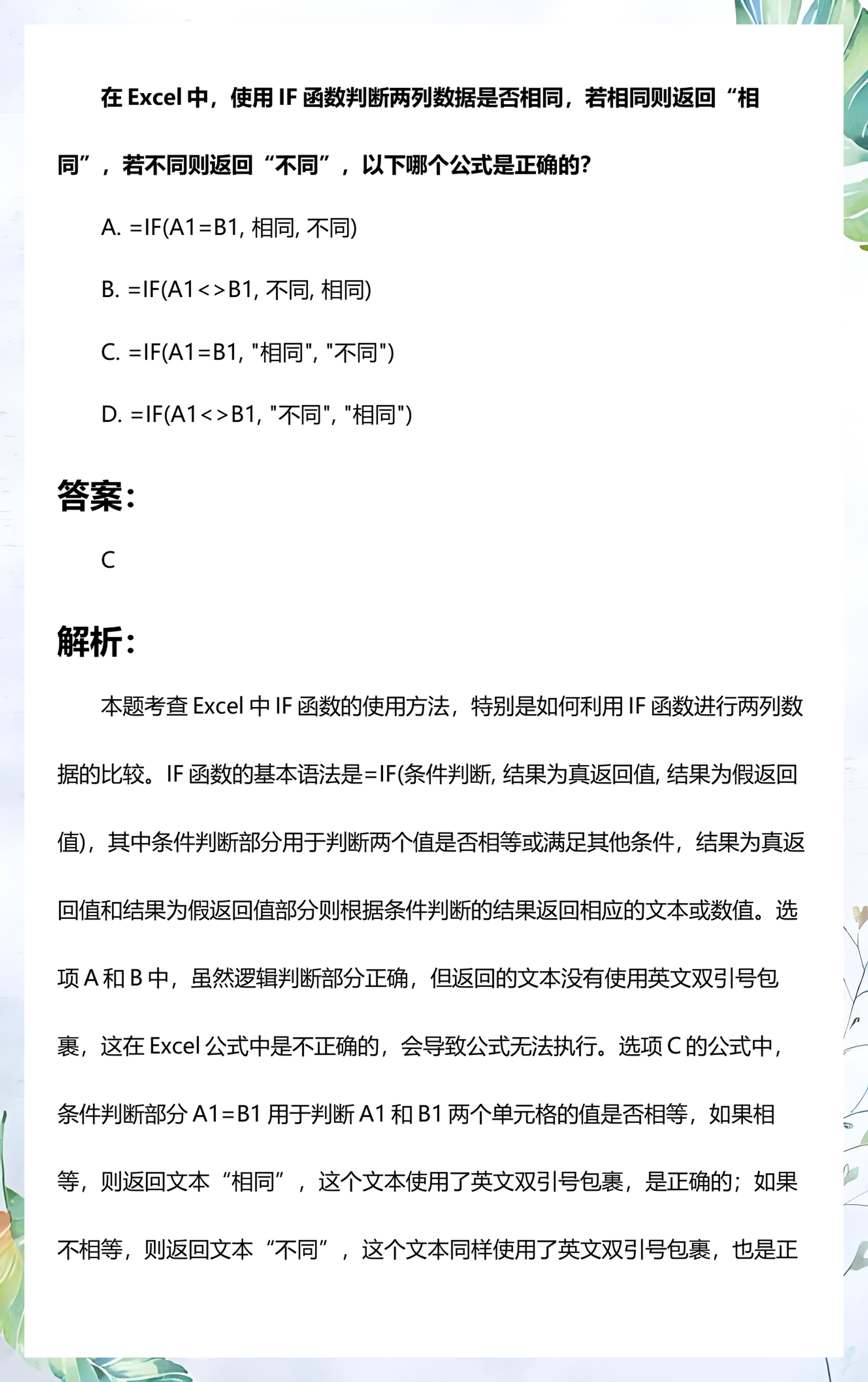 if函数excel（IF函数里面又有VLOOKUP）