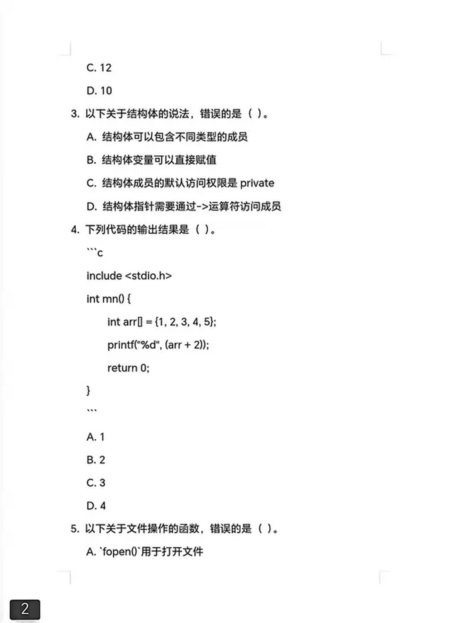 国家计算机二级c语言（国家计算机二级c语言考什么）