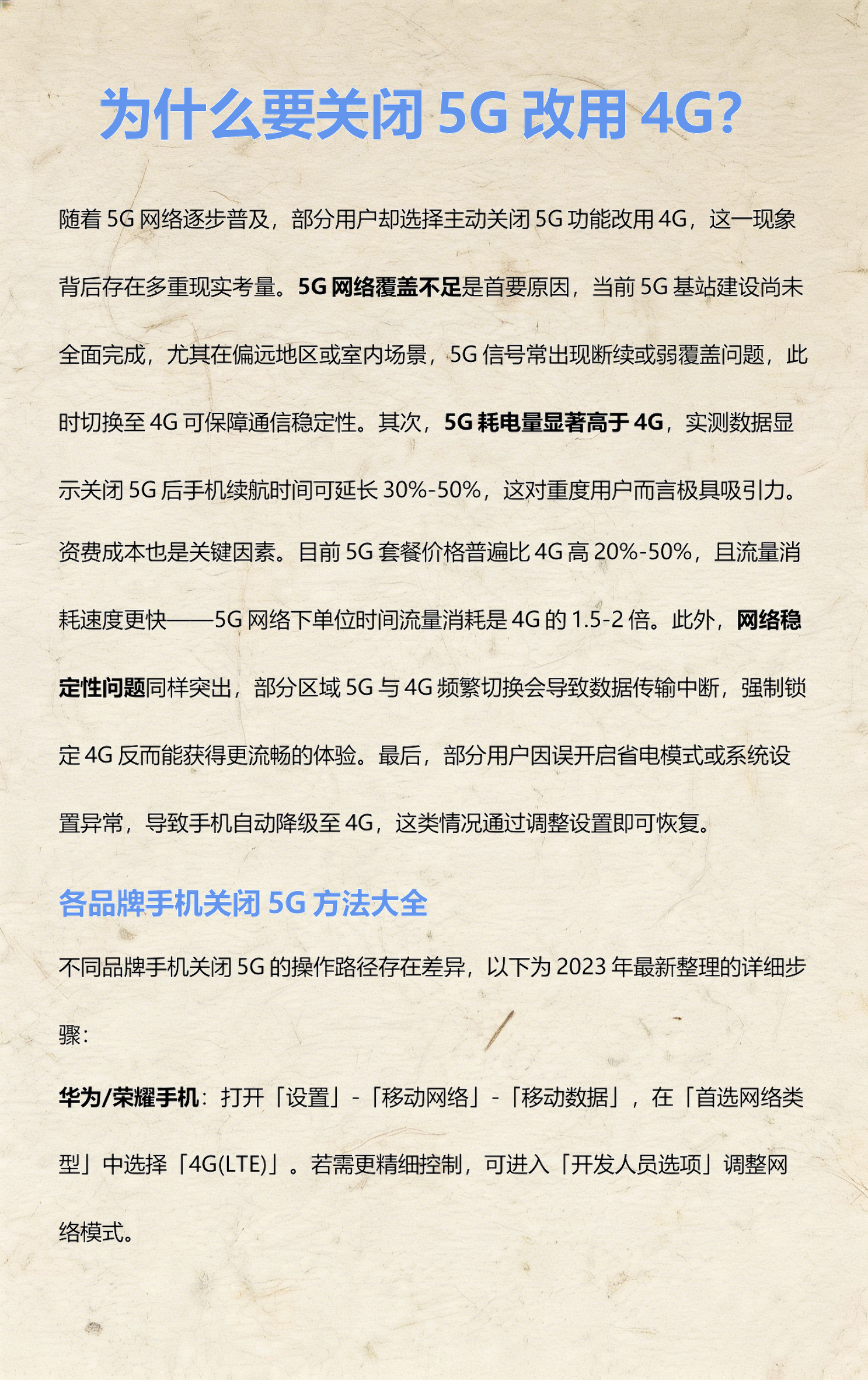 4g改5g手机设置方法/vivo手机4g和5g怎么切换