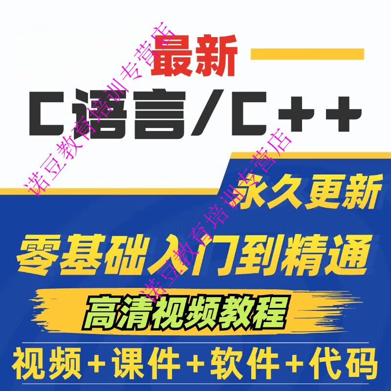 【c语言入门视频教学,c语言入门自学全套教学视频】 【c语言入门视频教学,c语言入门自学全套教学视频】