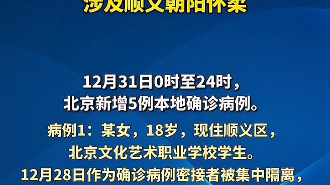 【北京新增大连病例,北京新增大连病例最新消息】