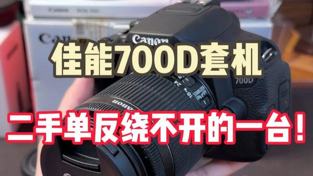 【佳能700d使用教程,佳能700d使用方法步骤】 【佳能700d使用教程,佳能700d使用方法步骤】