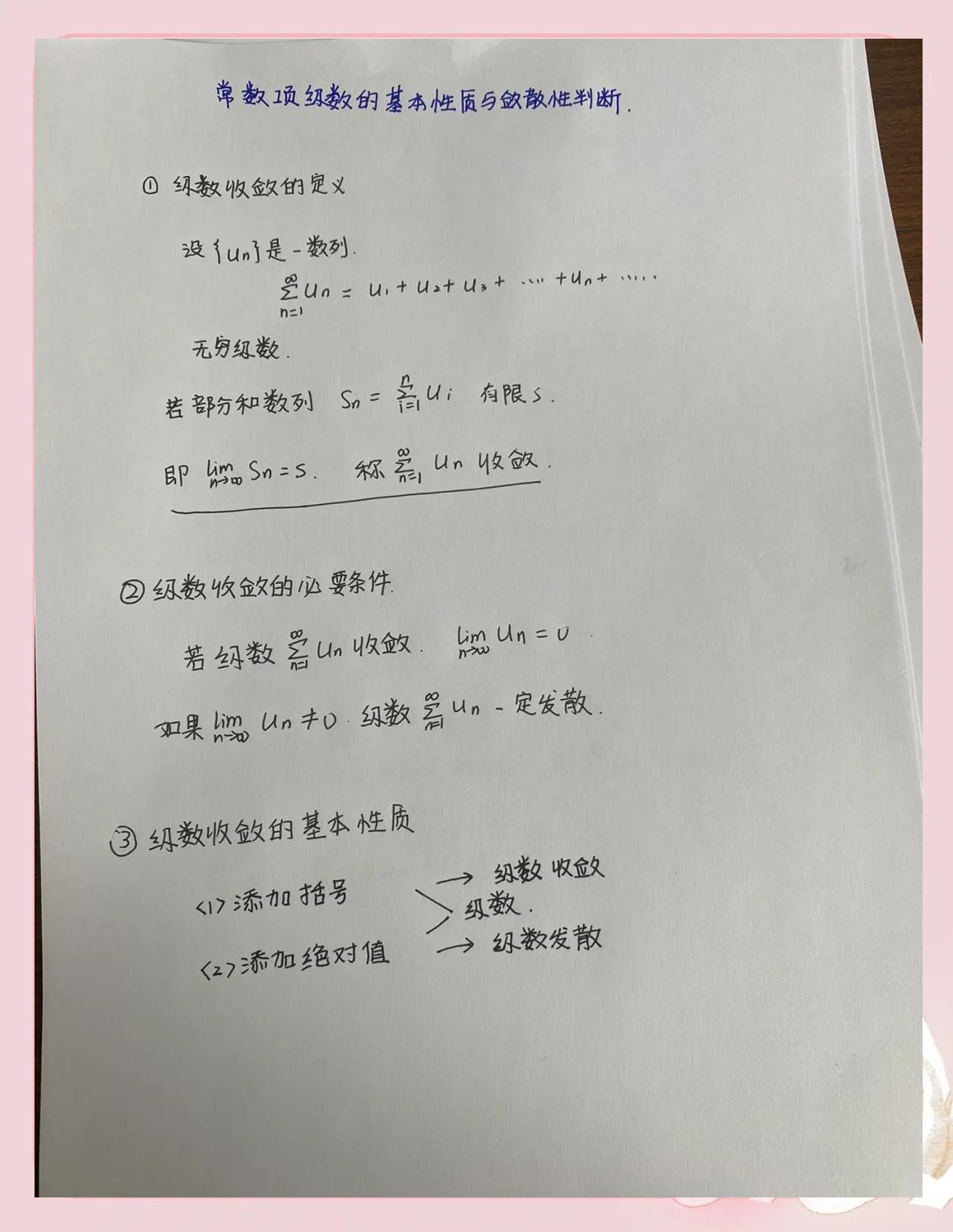 收敛函数定义/收敛函数极限唯一性证明 收敛函数定义/收敛函数极限唯一性证明