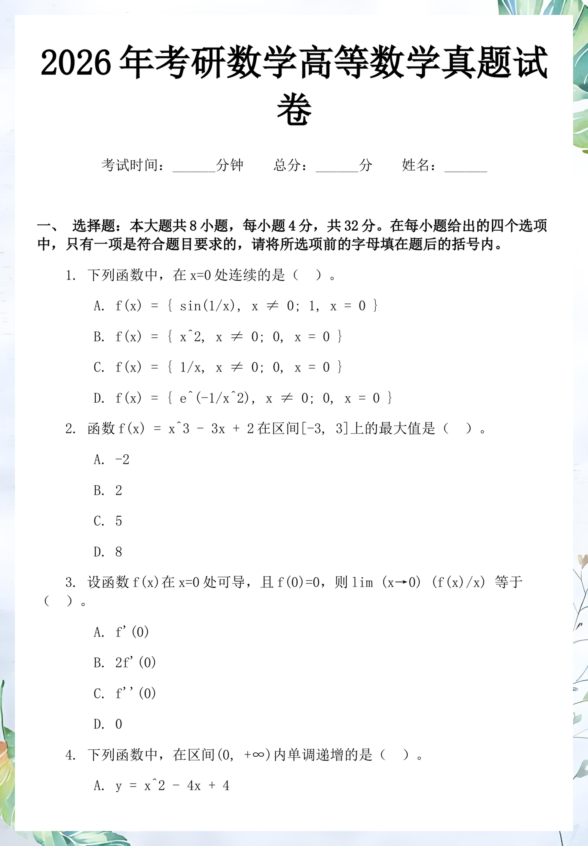 收敛函数定义/收敛函数极限唯一性证明 收敛函数定义/收敛函数极限唯一性证明
