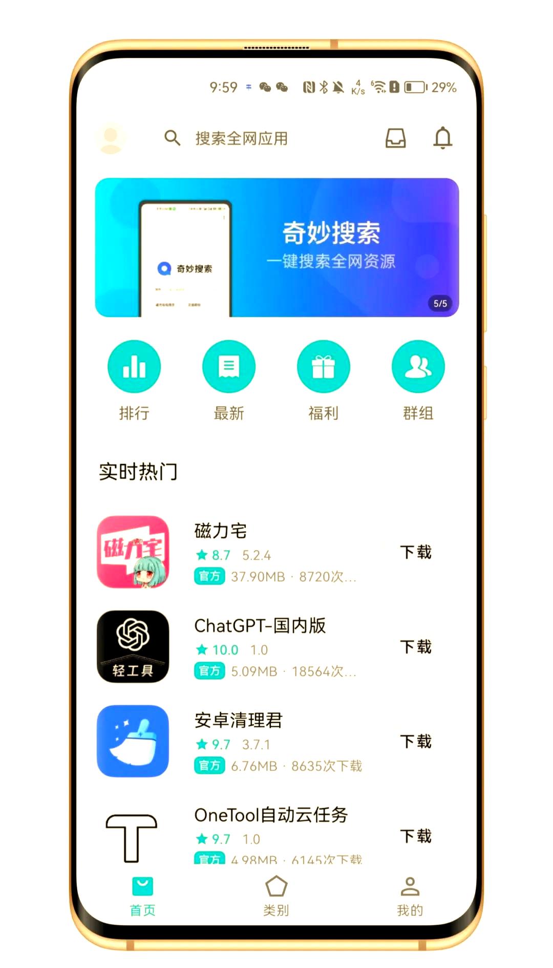 vivo应用商店下载/vivo应用商店下载安装入口