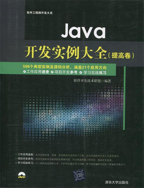 java开发实例/java开发实例大全提高卷 pdf 百度云