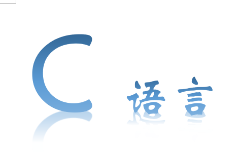 c语言是啥/c语言是啥软件学的啊