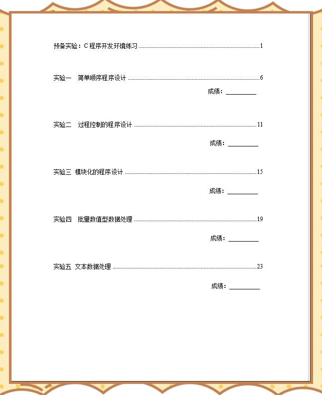 【大一c语言程序设计实验报告,c语言程序设计实验报告怎么写】