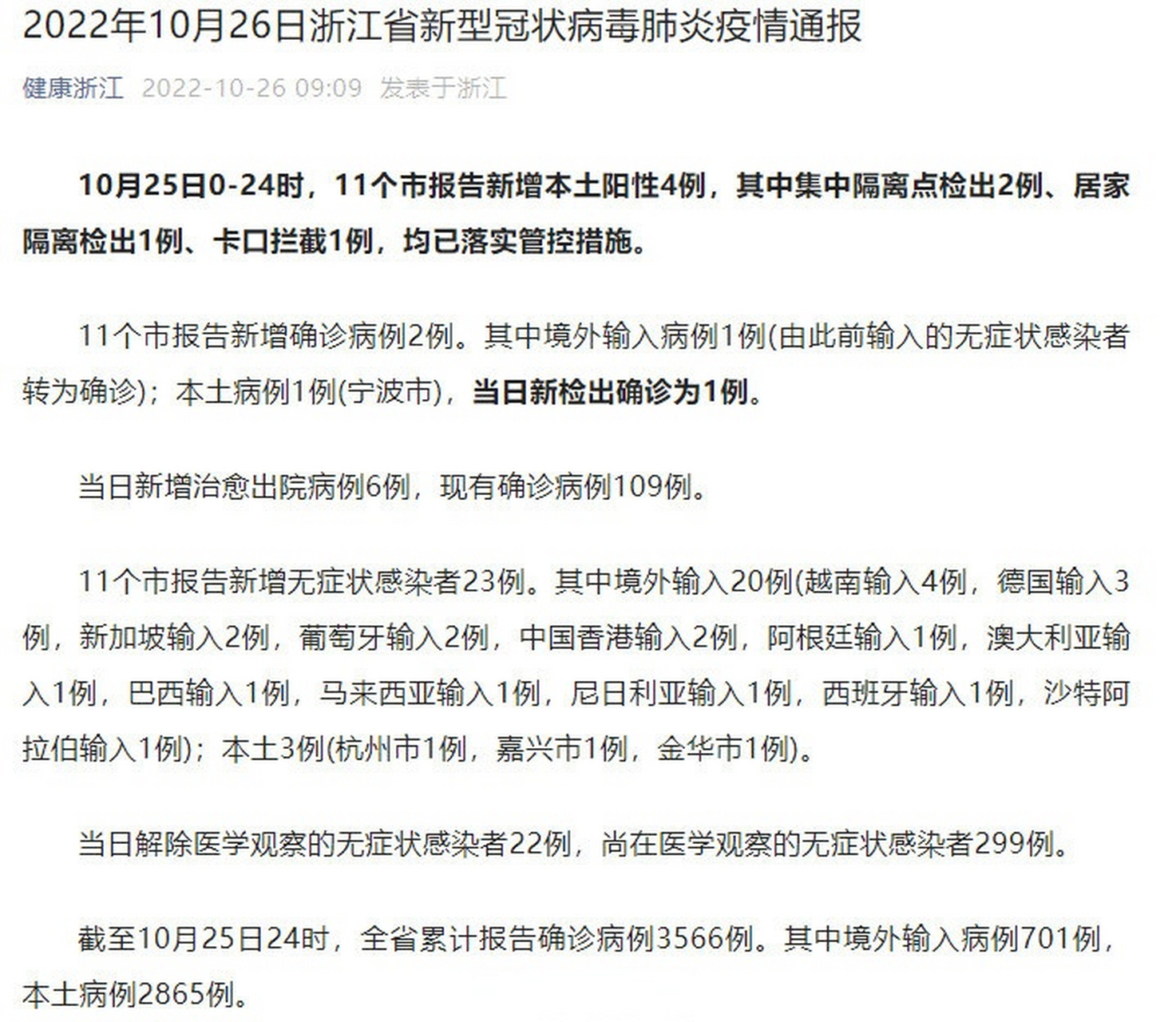 杭州新增2例本土确诊病例（杭州新增2例本土确诊病例行动轨迹）