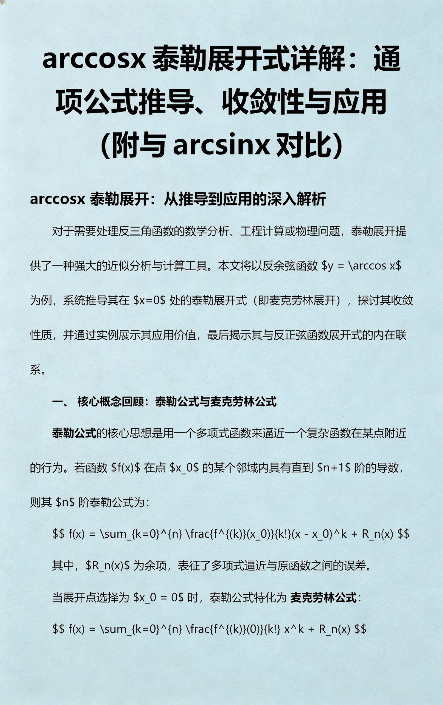 sinx与arcsinx的转化(arcsinX和sinX图像的区别) sinx与arcsinx的转化(arcsinX和sinX图像的区别)
