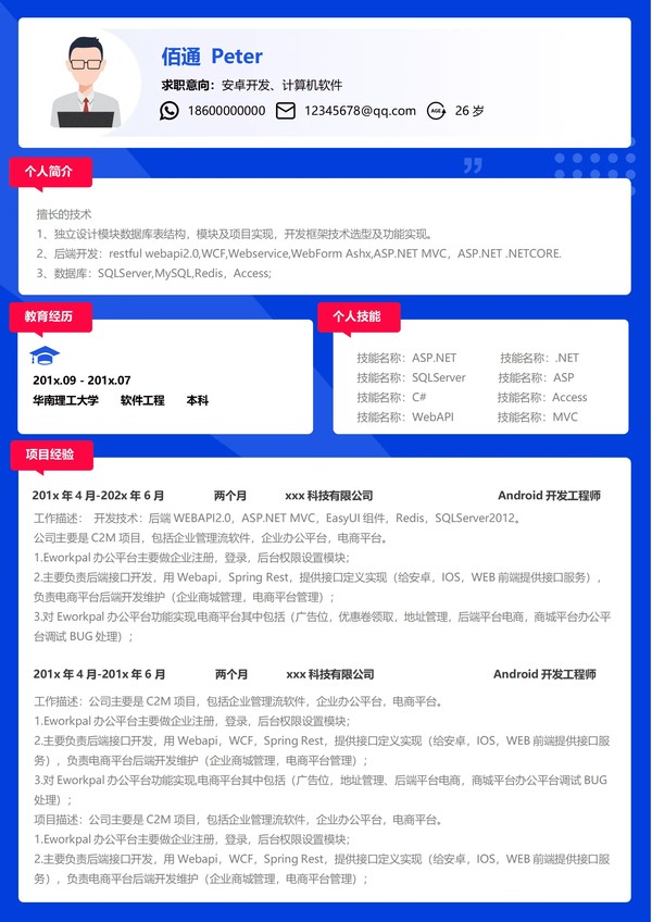 php程序员简历参考/php程序员是做什么的