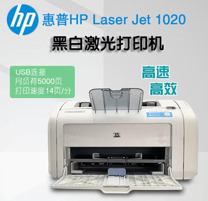 【惠普1020打印机驱动官方下载,惠普1020plus打印机驱动官方下载】
