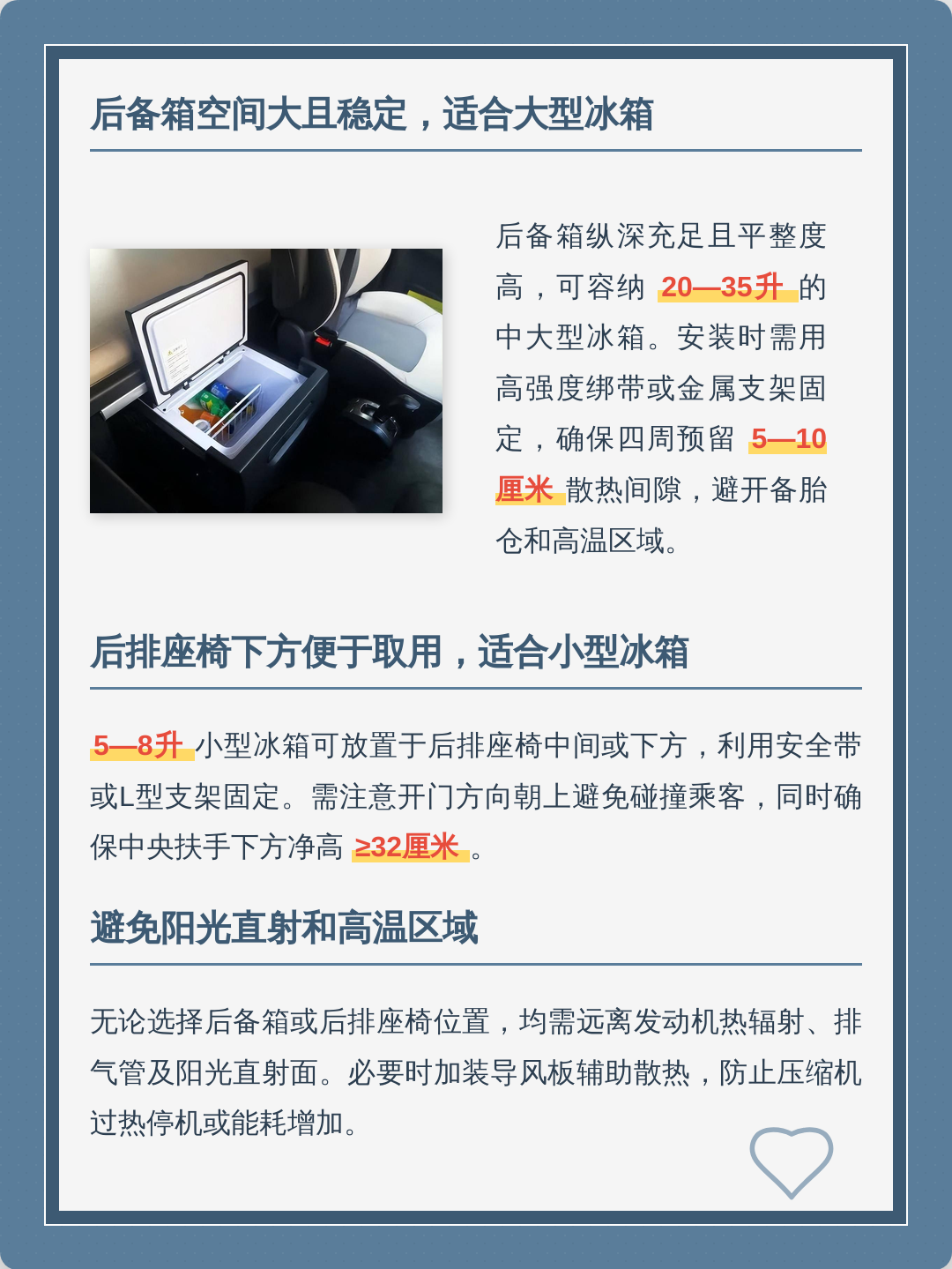 车载冰箱安装指南/车载冰箱安装位置技巧