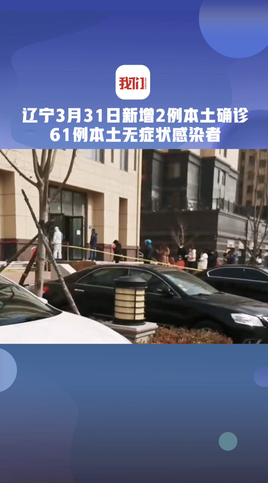 沈阳新增1例本土确诊/沈阳一游客突然晕厥心跳骤停 沈阳新增1例本土确诊/沈阳一游客突然晕厥心跳骤停