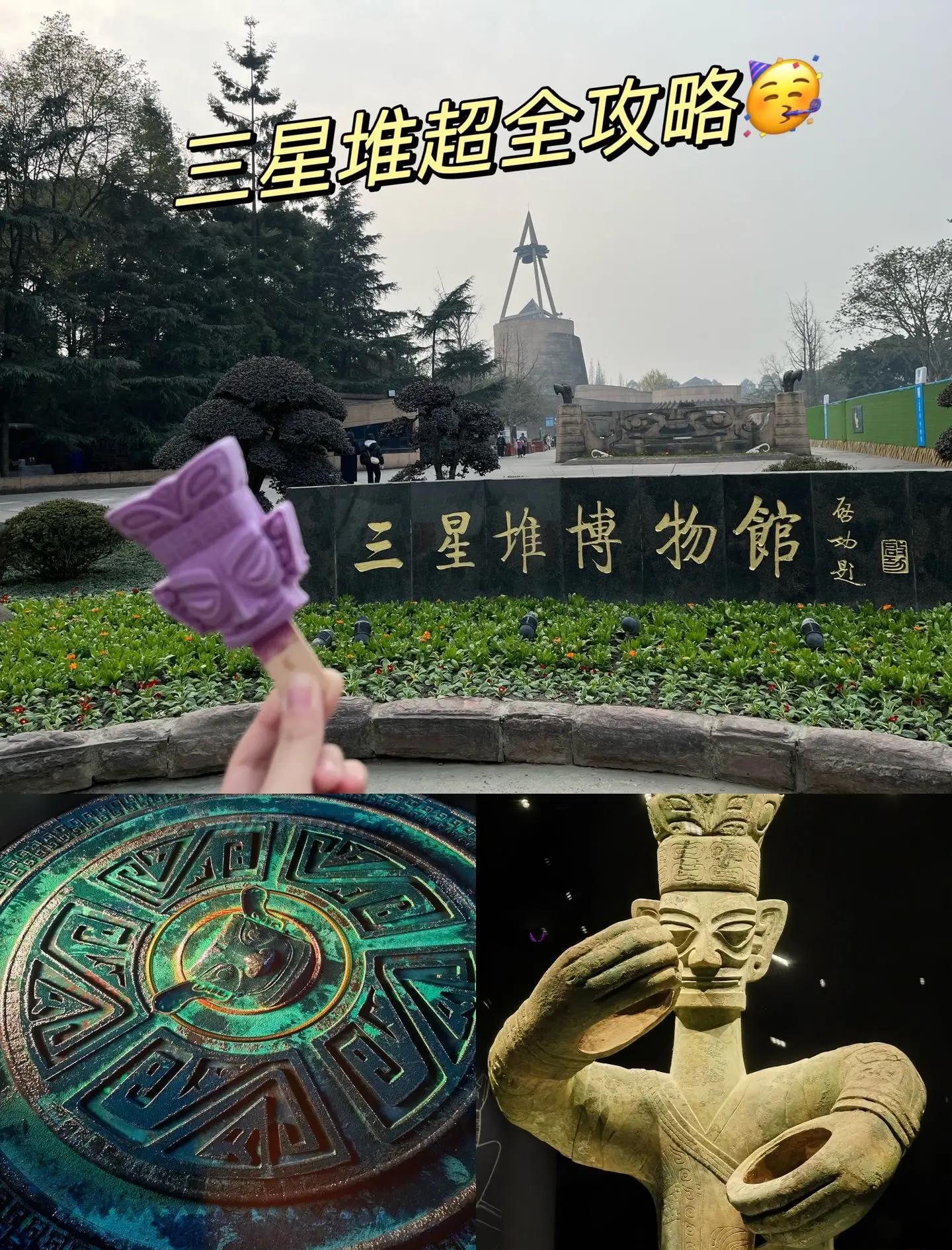 三星堆博物馆门票/三星堆博物馆门票预约提前几天