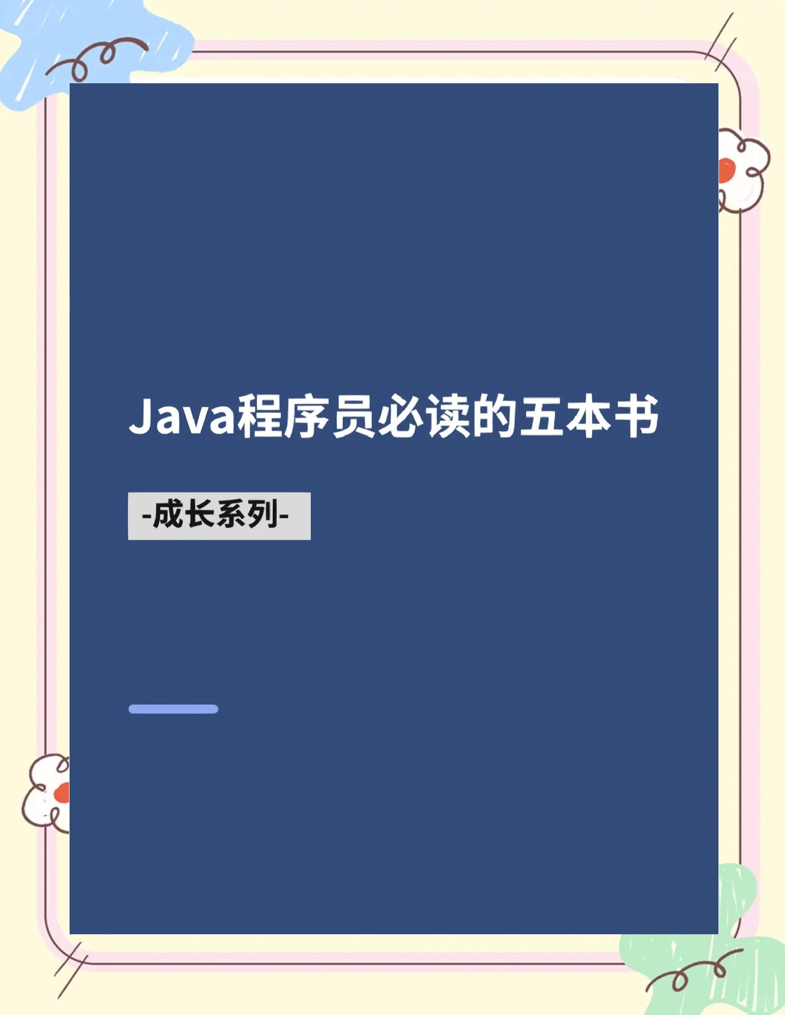 java编程思想pdf（java编程思想第四版电子书）