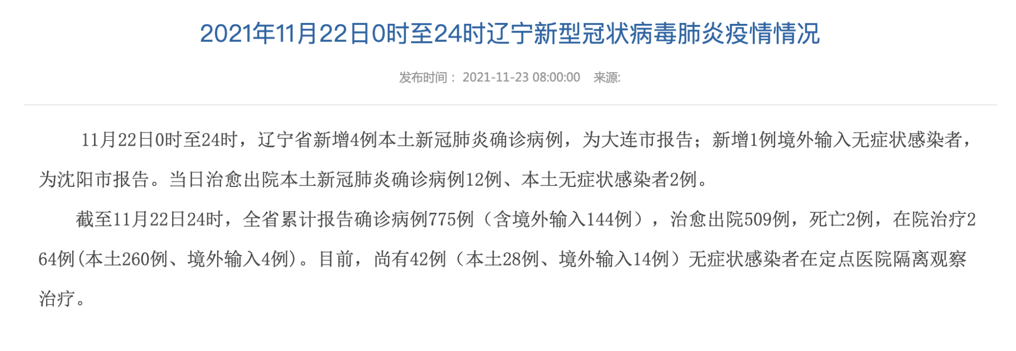 【辽宁新增2例本土确诊病例,辽宁新冠病毒最新消息今天】 【辽宁新增2例本土确诊病例,辽宁新冠病毒最新消息今天】