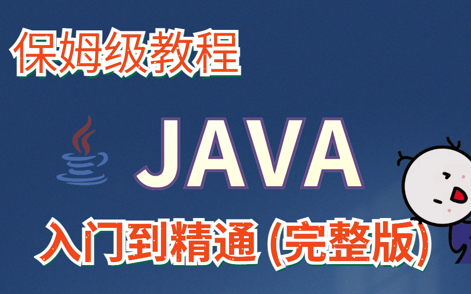 java教程官网(java入门官方教程) java教程官网(java入门官方教程)