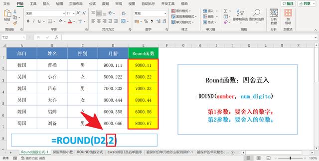 【excel表格round函数怎么用,excel表格roundup函数怎么用】