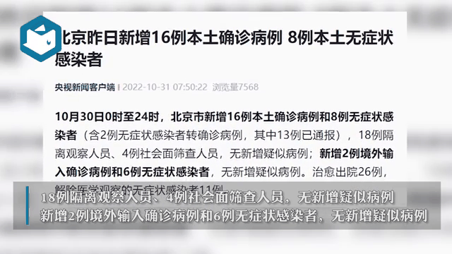 【31省新增确诊16例,31省区市新增75例本土确诊】