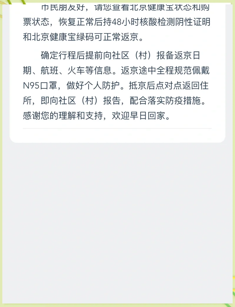 【进返京不再查验核酸和健康码,进返京不再查验核酸和健康码怎么办】