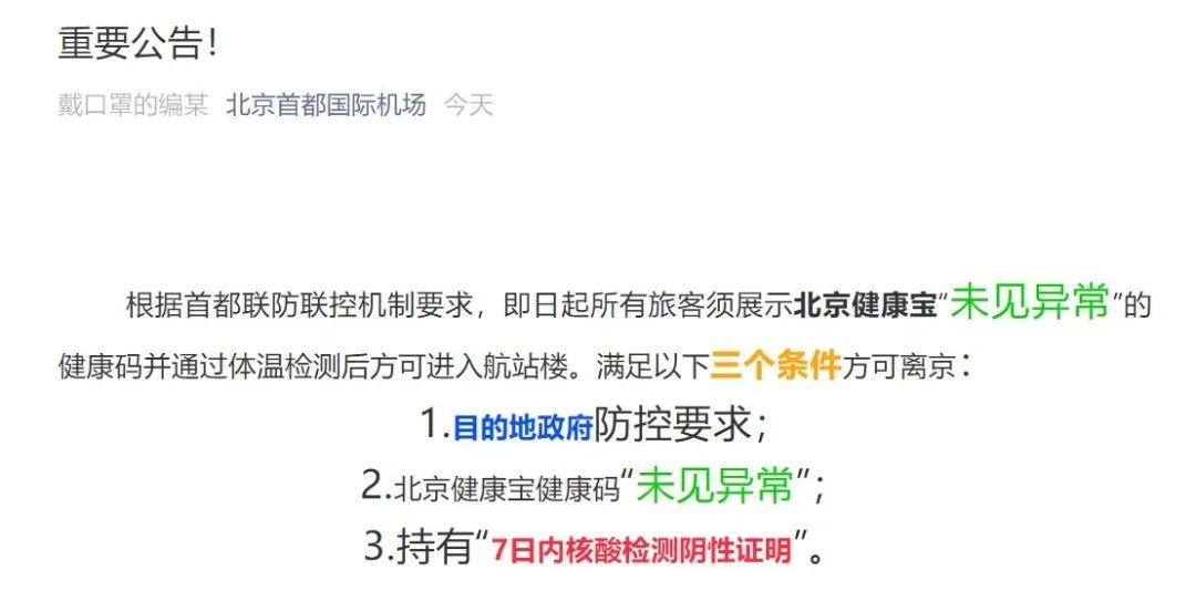 【进返京不再查验核酸和健康码,进返京不再查验核酸和健康码怎么办】